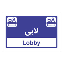 تابلو لابی